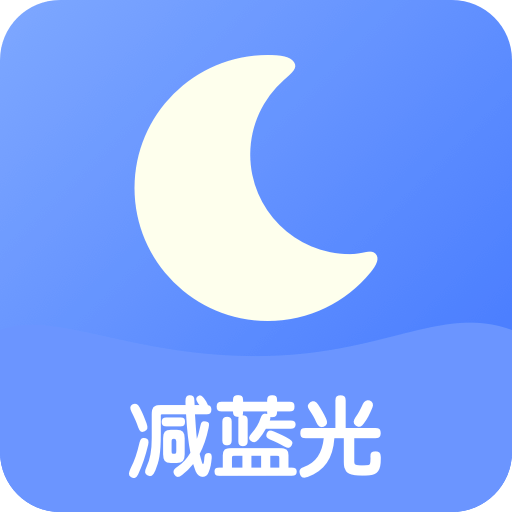 小护眼安卓版 V1.3.8