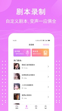 语音包变声器安卓版 V1.1.1