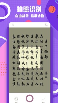 图片转换文字安卓版 V4.0.1