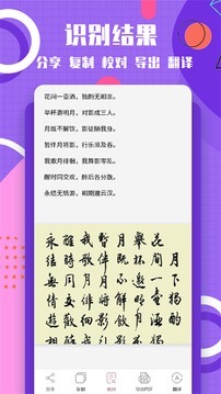 图片转换文字安卓版 V4.0.1