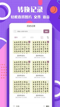 图片转换文字安卓版 V4.0.1