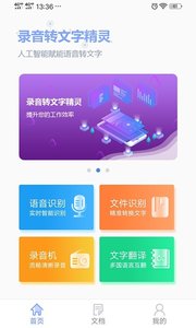 录音转文字精灵安卓版 V2.0