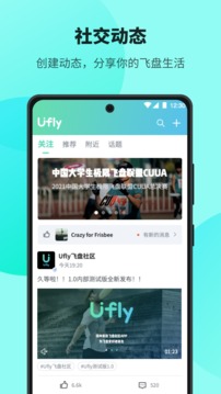 Ufly飞盘安卓版 V1.0