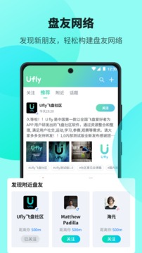 Ufly飞盘安卓版 V1.0