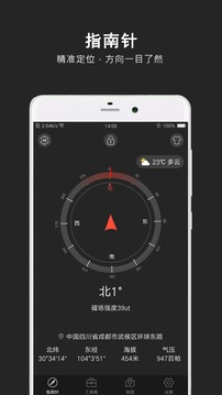 指南针安卓极速版 V1.5.9