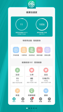 健康加速度安卓版 V1.9.6