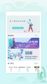 乐普健康安卓版 V1.9