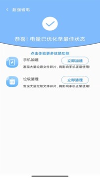 超强手机管家安卓版 V4.8