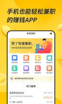 有檬兼职安卓版 V1.3.2