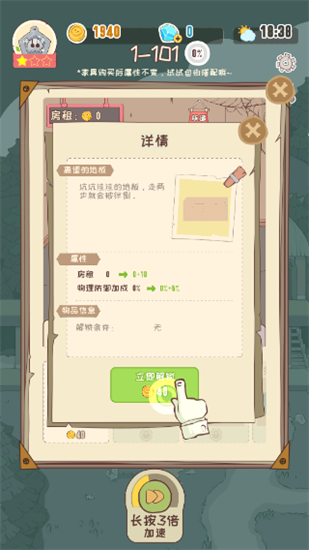 房东是魔王安卓破解版 V1.7.4