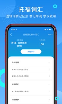 学为贵托福安卓版 V2.0.3