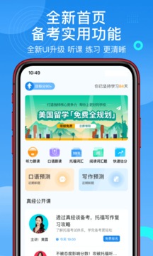 学为贵托福安卓版 V2.0.3