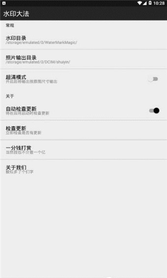 水印大法安卓版 V4.8.5