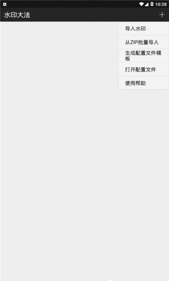 水印大法安卓版 V4.8.5