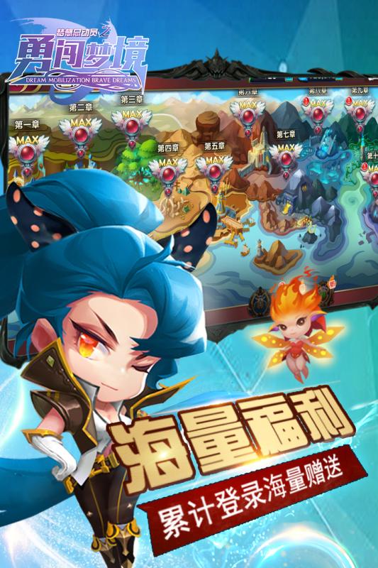 梦想总动员之勇闯梦境安卓版 V1.0