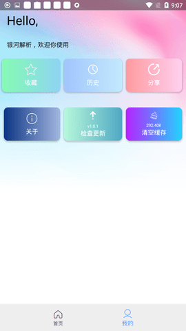 银河影视安卓纯净版 V3.5.2