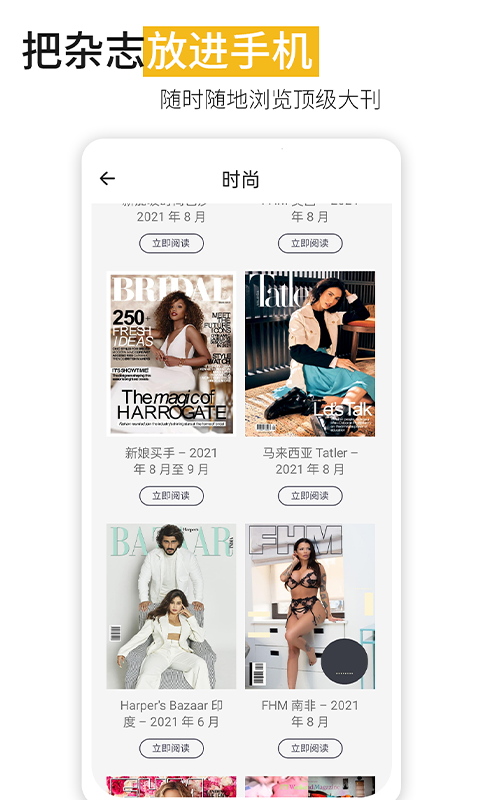 男性杂志安卓版 V4.6.5