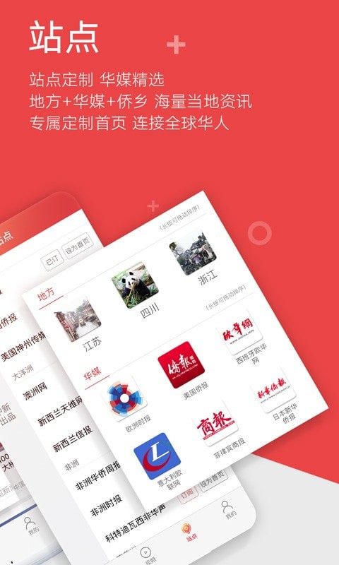 中国新闻网安卓版 V1.9.2