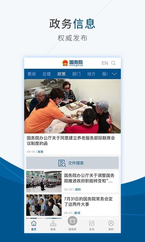 国务院安卓版 V1.0.2