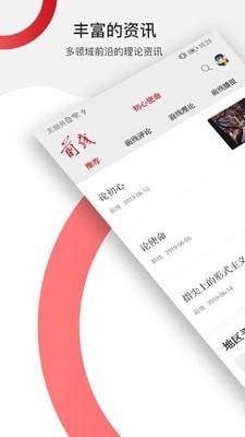 前线网安卓版 V1.0