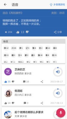 乡音安卓版 V5.0.1
