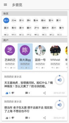 乡音安卓版 V5.0.1