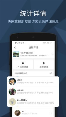 朋友圈访客记录安卓版 V1.0.1