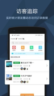 朋友圈访客记录安卓版 V1.0.1