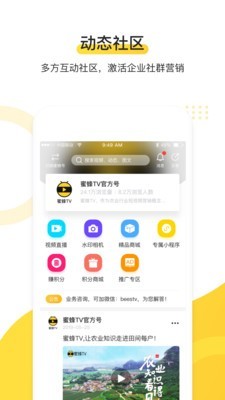 蜜蜂TV安卓破解版 V1.9.6