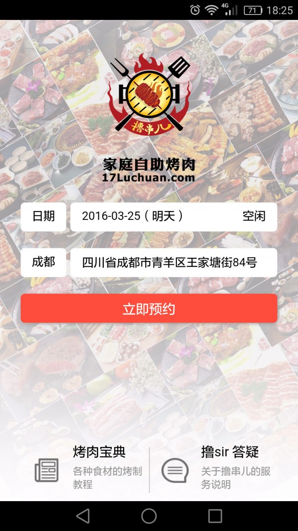 撸串儿安卓版 V1.0.6