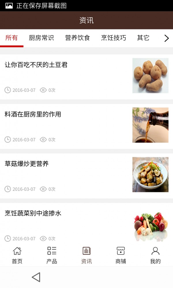 万盛美食网安卓版 V2.0