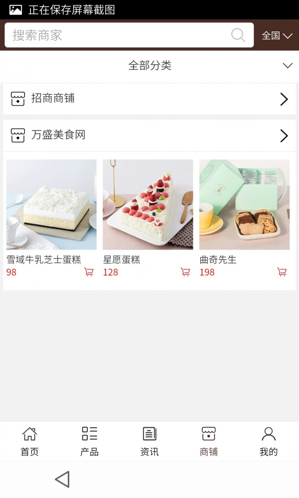 万盛美食网安卓版 V2.0