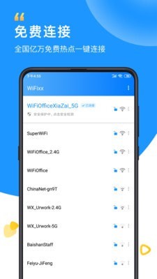 WiFixx安卓版 V2.0.6