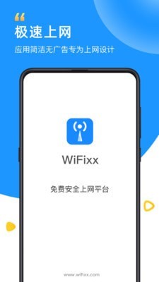 WiFixx安卓版 V2.0.6