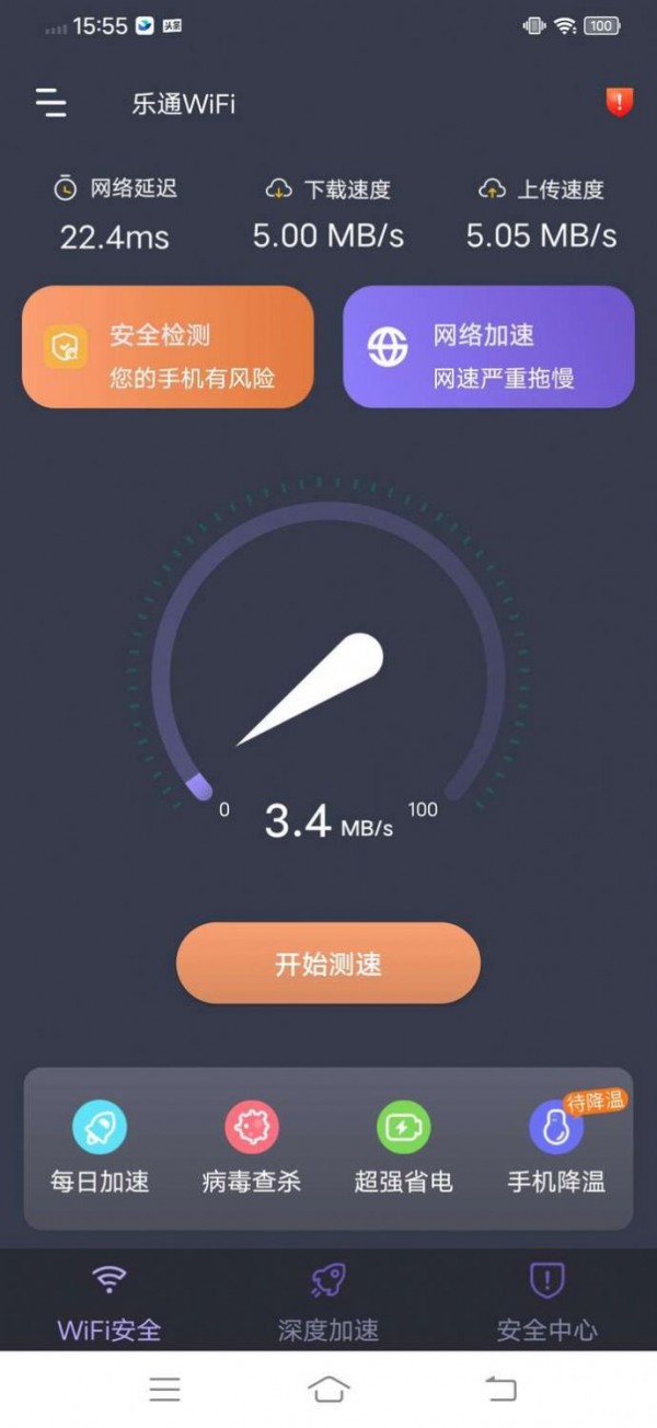 乐通WiFi安卓版 V1.6