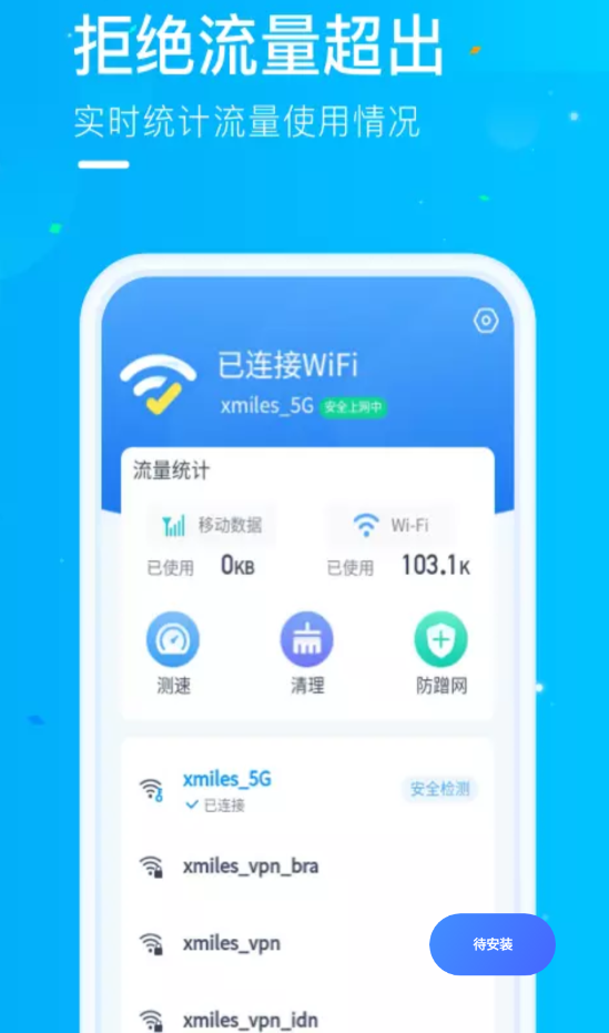 微光WiFi安卓版 V1.2.5