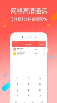 4G网络电话安卓版 V1.96