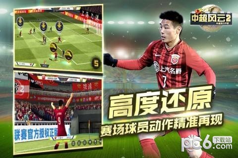 中超风云2安卓果盘版 V5.9