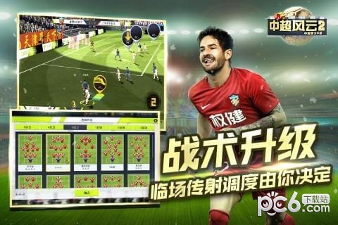 中超风云2安卓果盘版 V5.9