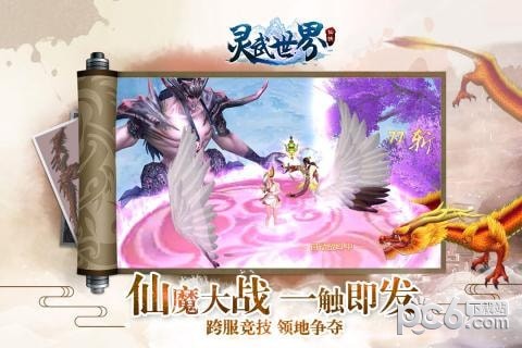 灵武世界安卓版 V2.0.6