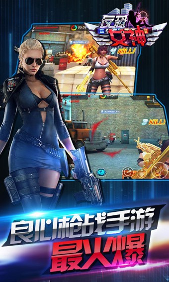 反恐女神安卓版 V1.0.3