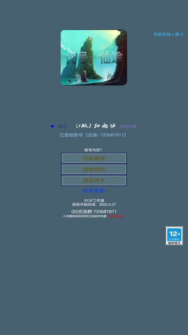 代号仙途安卓版 V1.0.9