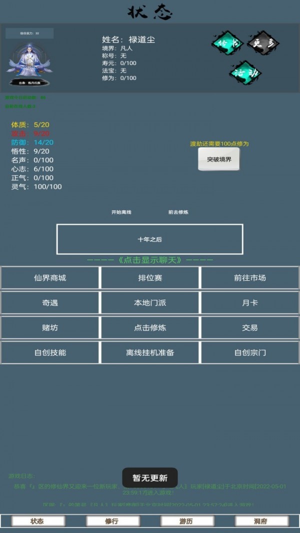 代号仙途安卓版 V1.0.9