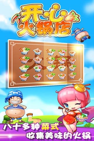 开心火锅店安卓版 V1.0.6