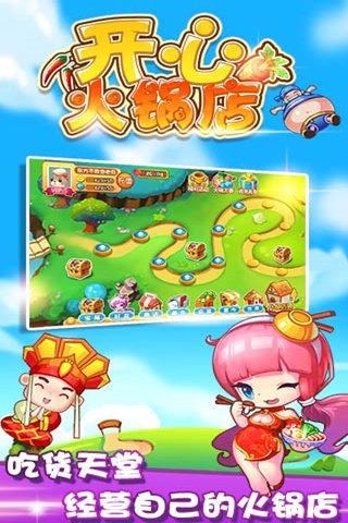 开心火锅店安卓版 V1.0.6