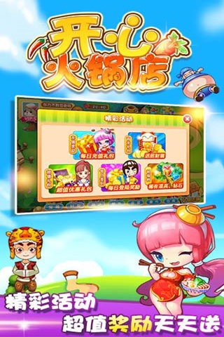 开心火锅店安卓版 V1.0.6