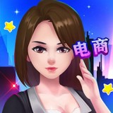 我的电商帝国安卓版 V1.6.3