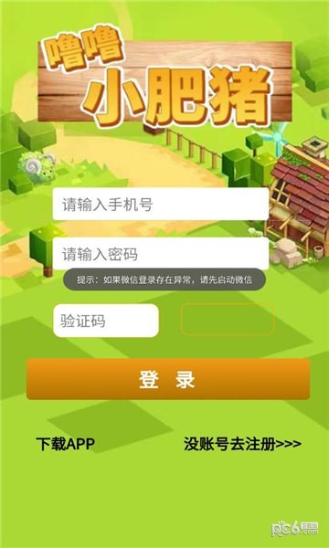 噜噜小肥猪安卓版 V1.0.6