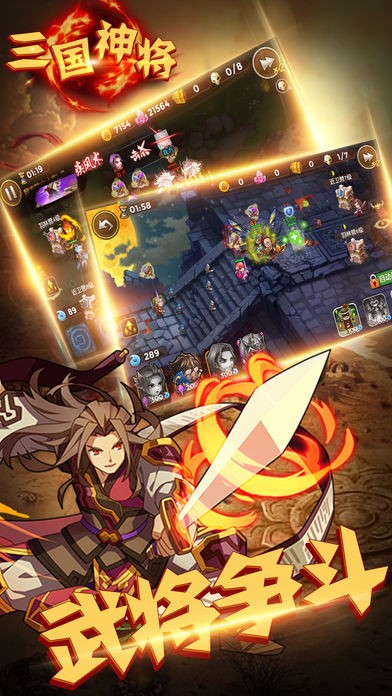 三国神将iPhone版 V1.0