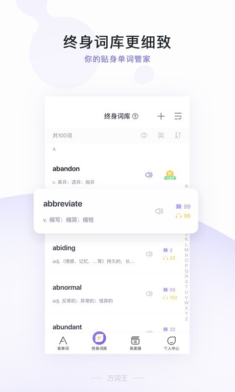 完美万词王iPhone版 V1.2.6